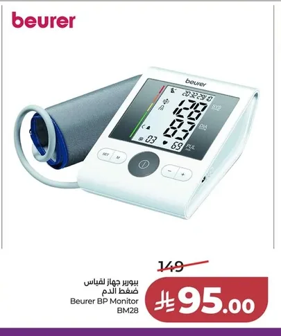 بيورر جهاز لقياس ضغط الدم
