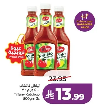 تيفاني كاتشب ٣ × ٥٠٠ جرام