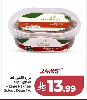مزازع النخيل تمر سكري سكري ١ كيلو
