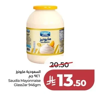 السعودية مايونيز ٩٤٦ جم