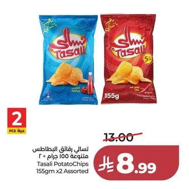 تسالي رقائق البطاطس متنوعة