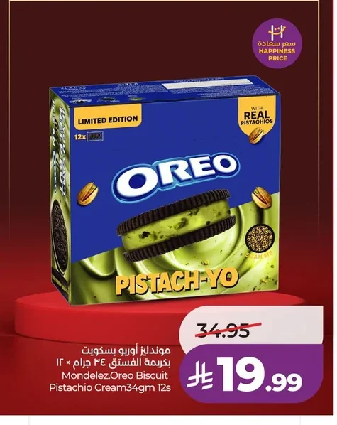 موندليز أوريو بسكويت بكريمة الفستق