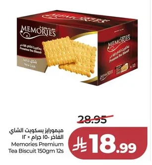ميمورايز بسكويت الشاي الفاخر