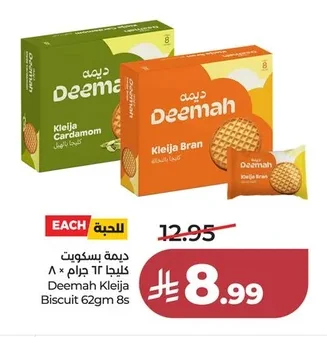 ديما بسكويت كليجا