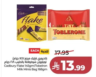 كـادبـوري فـلـيـك مـيـنـيـز ١٤٥ جـرام / تـوبـلـرون شـوكـولاتـة بـالـحـلـيـب ١٦٨ جـرام