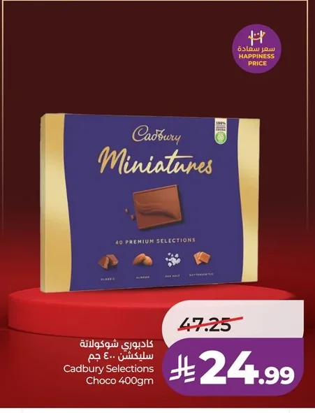 كـادبـوري شـوكـولاتـة سـلـيـكـشـنـز