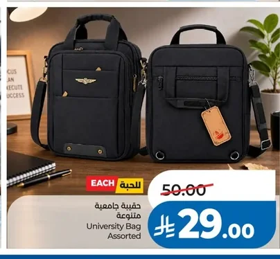 University Bag Assorted