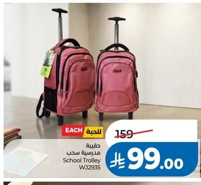 حقيبة مدرسية سحب