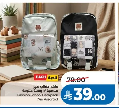 Fashion School Backpack 17in Assorted