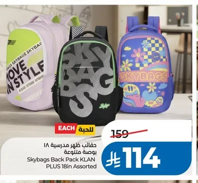 حقائب ظهر مدرسية ١٨ بوصة متنوعة