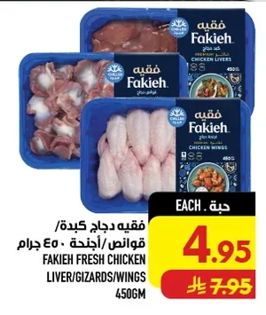 Fakieh Chicken Liver/Gizzards/Wings 450g