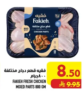 Fakieh Fresh Chicken Mixed Parts 800g