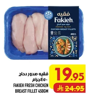 Fakieh Chicken Breast Fillet 450g