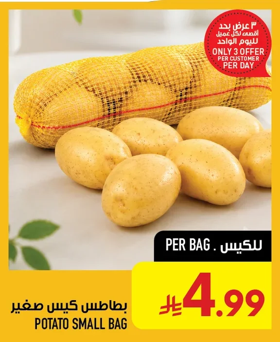 POTATO SMALL BAG