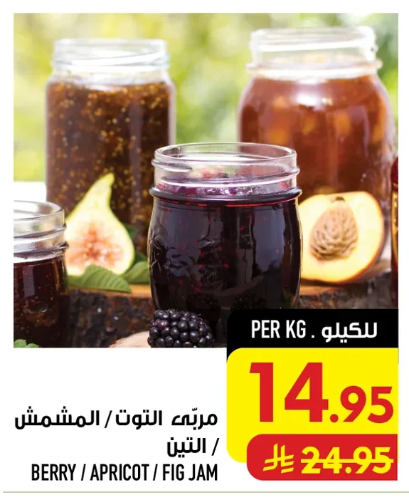 مرتى التوت / المشمش / التين