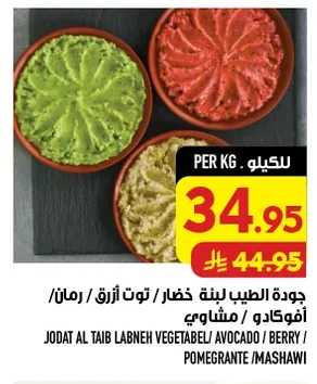Jodat Al Taib Labneh (Vegetable / Blueberry / Pomegranate / Avocado / Mashanawi)