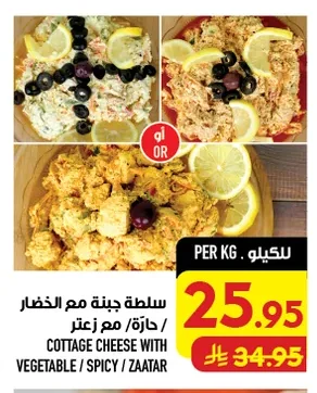 سلطة جبنة مع الخضار / حارة / مع زعتر