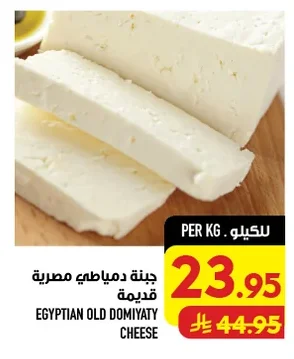 EGYPTIAN OLD DOMIATY CHEESE