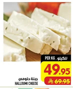 HALLOUMI CHEESE