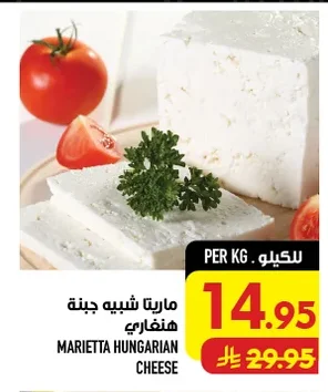 Marietta Hungarian Style Cheese
