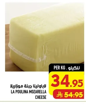 لابولينا جبنة موزاريللا