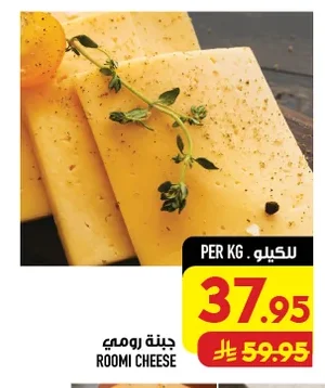 جبنة رومي