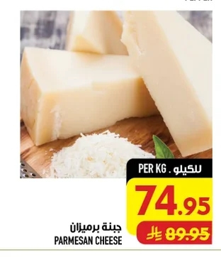 جبنة بريمزان