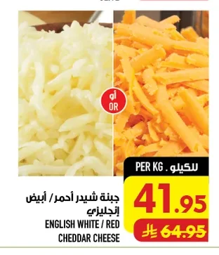 جبنة شيدر أحمر / أبيض إنجليزي