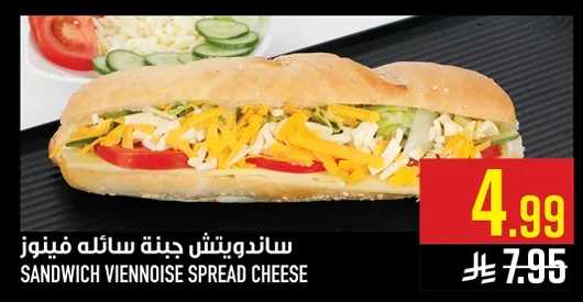 ساندويتش جبنة سائله فينوز