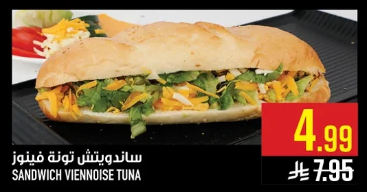 ساندويتش تونة فينوز