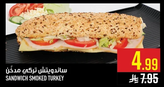 ساندويتش تركي مدخن