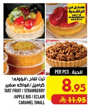 TART FRUIT / STRAWBERRY /APPLE BIG / ECLAIR CARAMEL SMALL