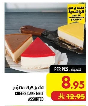 CHEESE CAKE MELT ASSORTED
