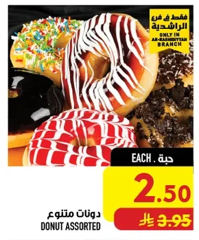 دونـات متنوع
