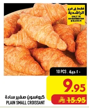 كرواسون صغير سادة