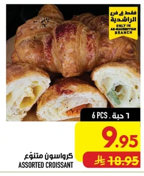 كرواسون متنوع