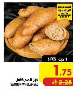 خبز قمح كامل