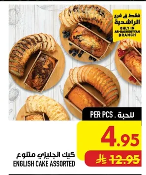 كيك انجليزي متنوع