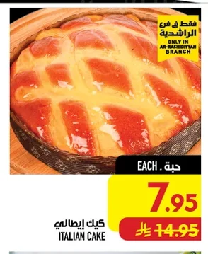 كيك إيطالي