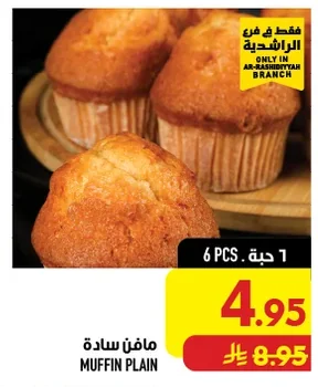 مافن سادة
