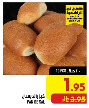خبز بانديسال