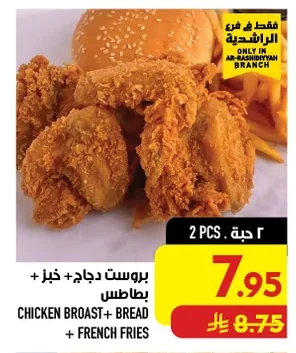 CHICKEN BROAST+ BREAD + FRENCH FRIES