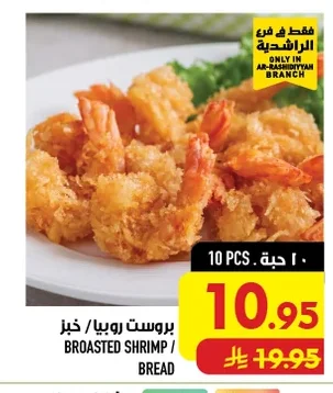 بروست روبيا / خبز
