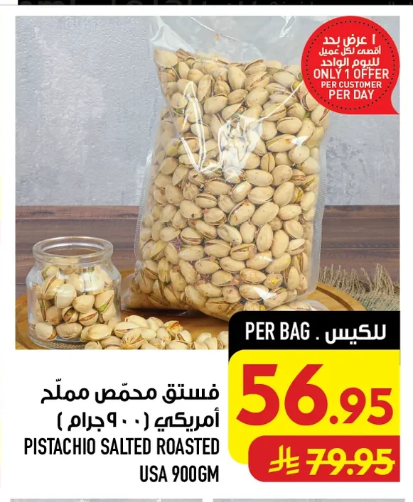 فستق محمص مملح أمريكي