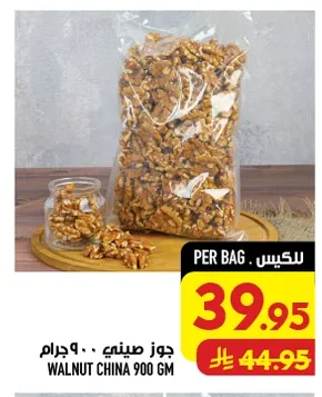 جوز صيني