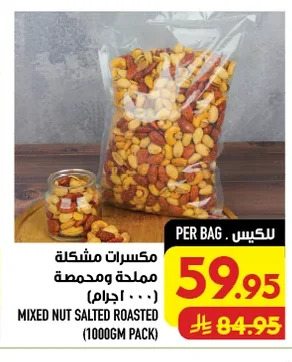 MIXED NUT SALTED ROASTED (1000GM PACK)
