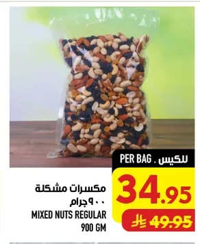 مكسرات مشكلة