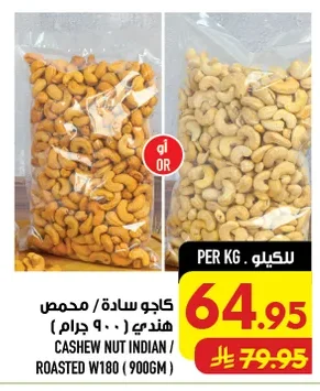 كاجو سادة / محمص هندي