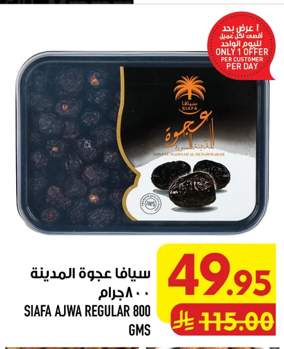 سيافا عجوة المدينة