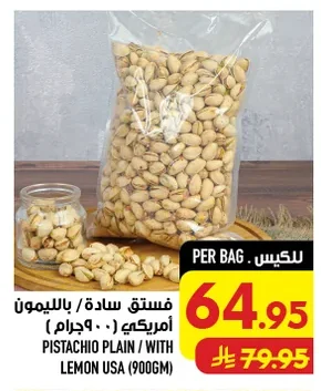 فستق سادة / بالليمون أمريكي